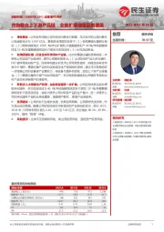 定增事件点评:并购整合上下游产品链,业务扩展增强品类覆盖