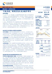 千帆启航，财政信息化龙头稳步前行