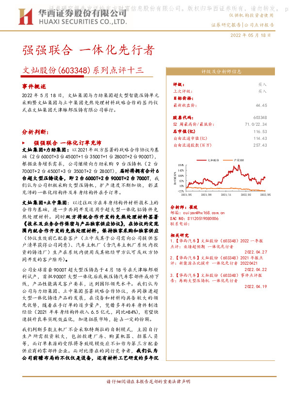 系列点评十三：强强联合 一体化先行者