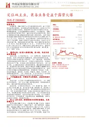 定位双主业，装备业务受益于露营火爆