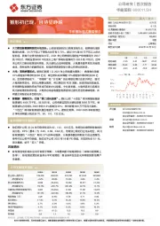 华能国际首次覆盖报告：雏形初已现，且待显峥嵘