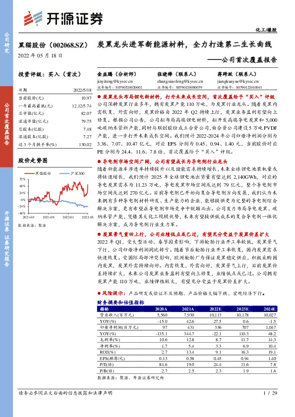 公司首次覆盖报告：炭黑龙头进军新能源材料，全力打造第二生长曲线