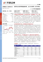 公司首次覆盖报告：炭黑龙头进军新能源材料，全力打造第二生长曲线