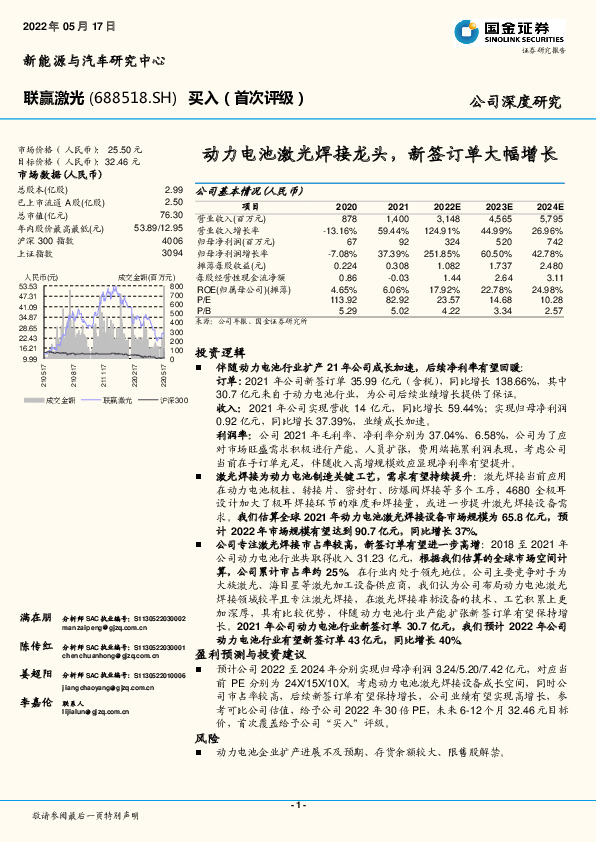 动力电池激光焊接龙头，新签订单大幅增长
