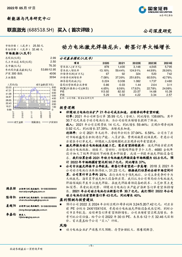 动力电池激光焊接龙头，新签订单大幅增长