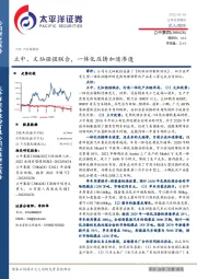 立中、文灿强强联合，一体化压铸加速渗透