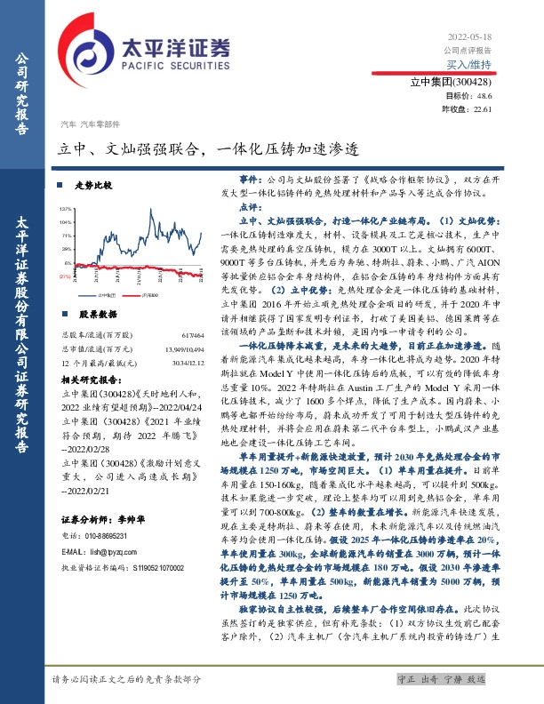 立中、文灿强强联合，一体化压铸加速渗透