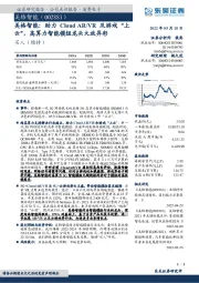 美格智能：助力Cloud AR/VR及游戏“上云”，高算力智能模组龙头大放异彩