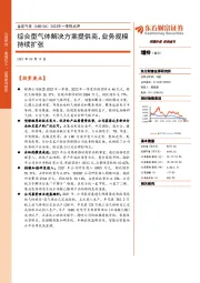 2022年一季报点评：综合型气体解决方案提供商，业务规模持续扩张