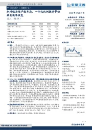 加码镍冶炼产能布局,一体化比例提升带动盈利逐季恢复