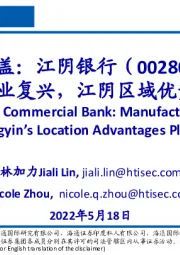 制造业复兴,江阴区域优势凸显