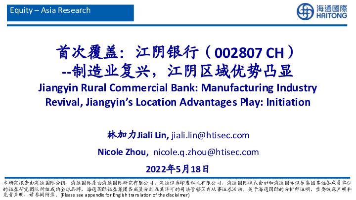 制造业复兴,江阴区域优势凸显