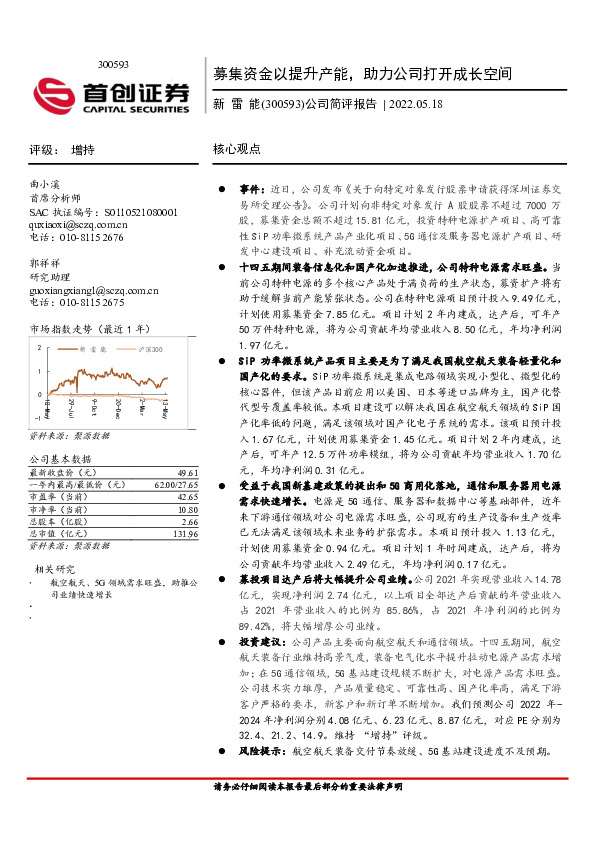 公司简评报告：募集资金以提升产能，助力公司打开成长空间