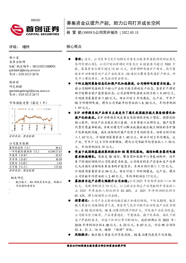 公司简评报告：募集资金以提升产能，助力公司打开成长空间