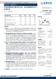 系统温控解决方案龙头企业,股权激励看好公司长期发展