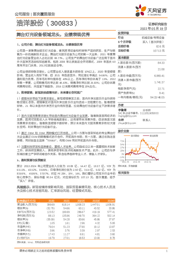 舞台灯光设备领域龙头，业绩表现优秀