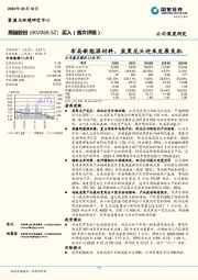 布局新能源材料，炭黑龙头迎来发展良机