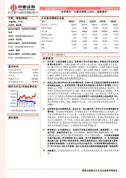 南京银行：大股东增持2.33%，继续看好