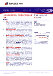 全球化布局持续深化，内销渠道扩张驱动业绩成长