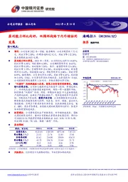 盈利能力环比向好，双循环战略下内外销协同发展