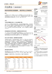 表观利润受股权激励影响，创新药商业化持续推进