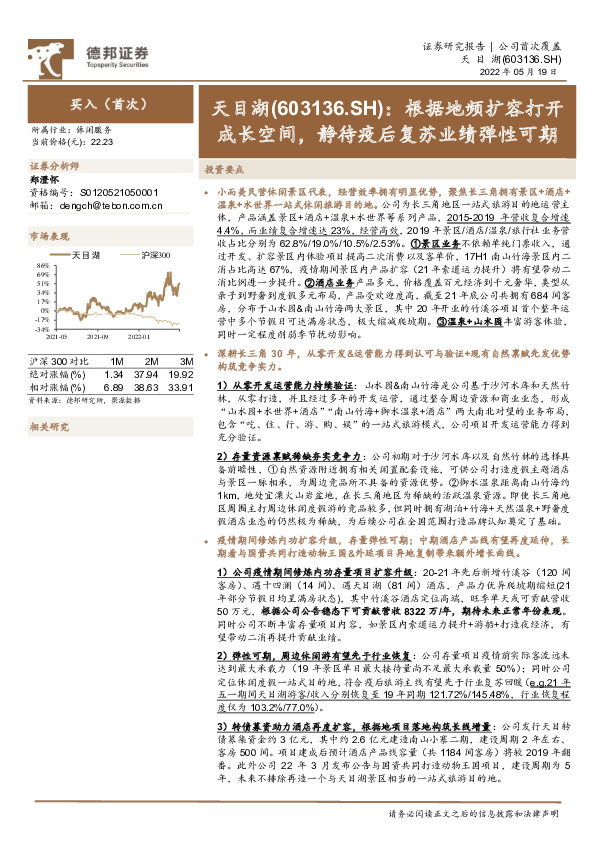 根据地频扩容打开成长空间，静待疫后复苏业绩弹性可期