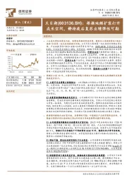根据地频扩容打开成长空间,静待疫后复苏业绩弹性可期