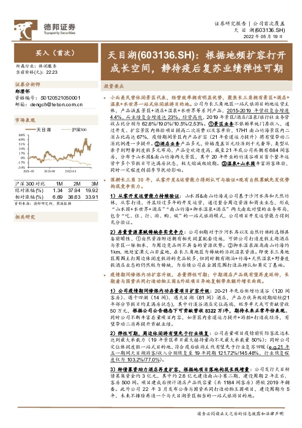 根据地频扩容打开成长空间，静待疫后复苏业绩弹性可期