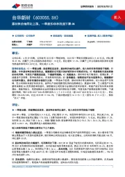 原材料价格同比上涨,一季度扣非净利润下滑6%