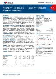 2022年一季报点评：资产质量向好，拨备覆盖率回升