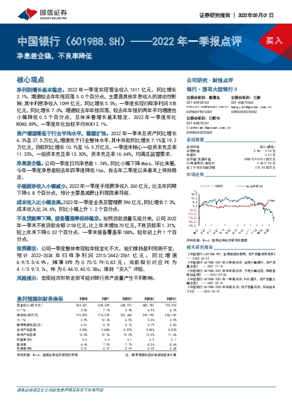 2022年一季报点评：净息差企稳，不良率降低
