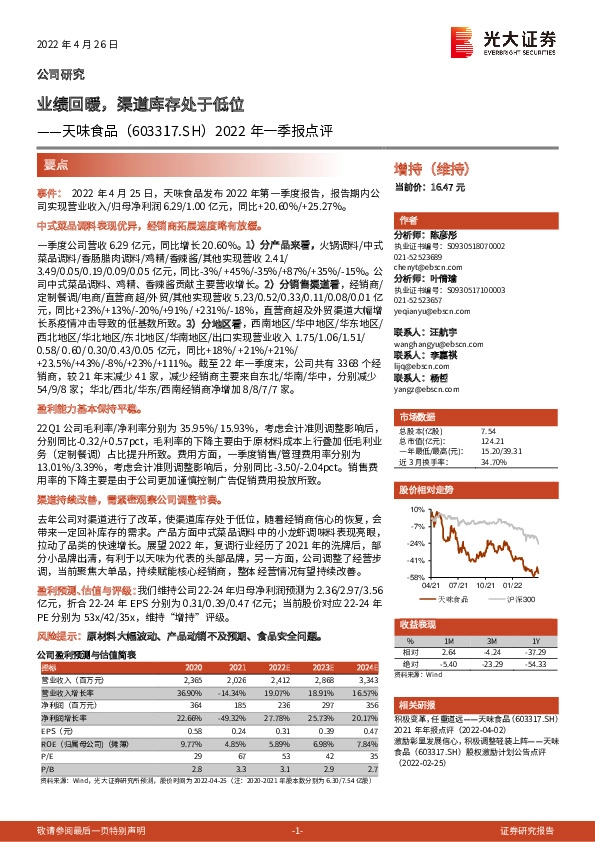 2022年一季报点评：业绩回暖，渠道库存处于低位