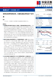 收购注射穿刺类标的，完善低值医用耗材产品布局