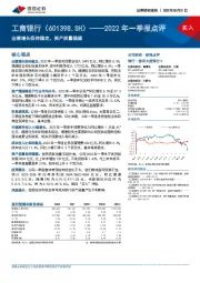 2022年一季报点评：业绩增长保持稳定，资产质量稳健