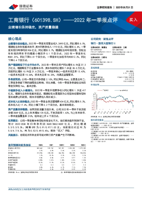 2022年一季报点评：业绩增长保持稳定，资产质量稳健