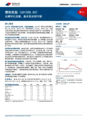 业绩环比改善,基本面反转可期