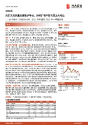 2021年年报及2022年一季报点评:光引发剂放量业绩稳步增长,持续扩增产能巩固龙头地位