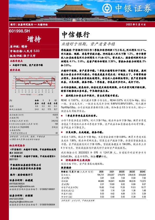 业绩好于预期，资产质量平稳