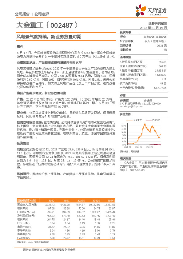 风电景气度持续，新业务放量可期