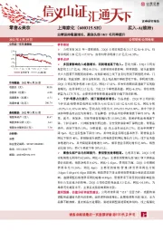 业绩保持稳健增长,聚焦头部SKU毛利率提升