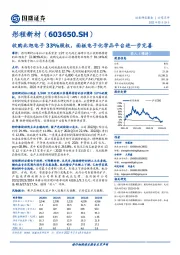 收购北旭电子33%股权，面板电子化学品平台进一步完善