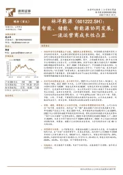 智能、储能、新能源协同发展,一流运营商成长性凸显
