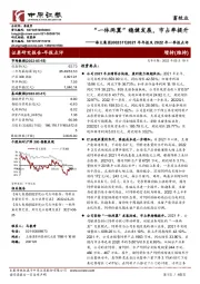 2021年年报及2022年一季报点评:“一体两翼”稳健发展,市占率提升