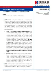 新股专题覆盖:昱能科技(2022年第50期)