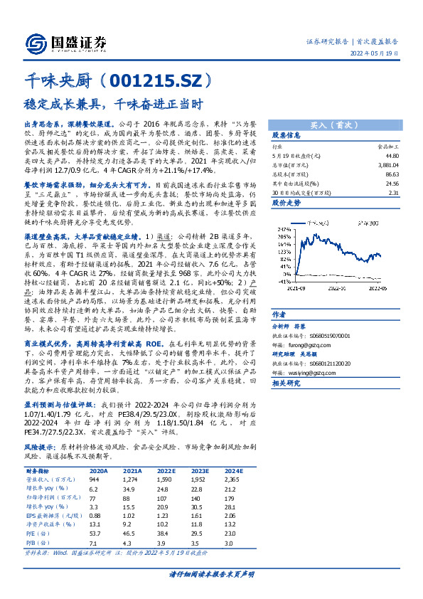 稳定成长兼具，千味奋进正当时