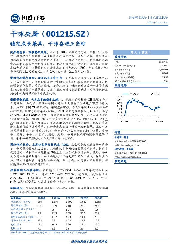 稳定成长兼具，千味奋进正当时