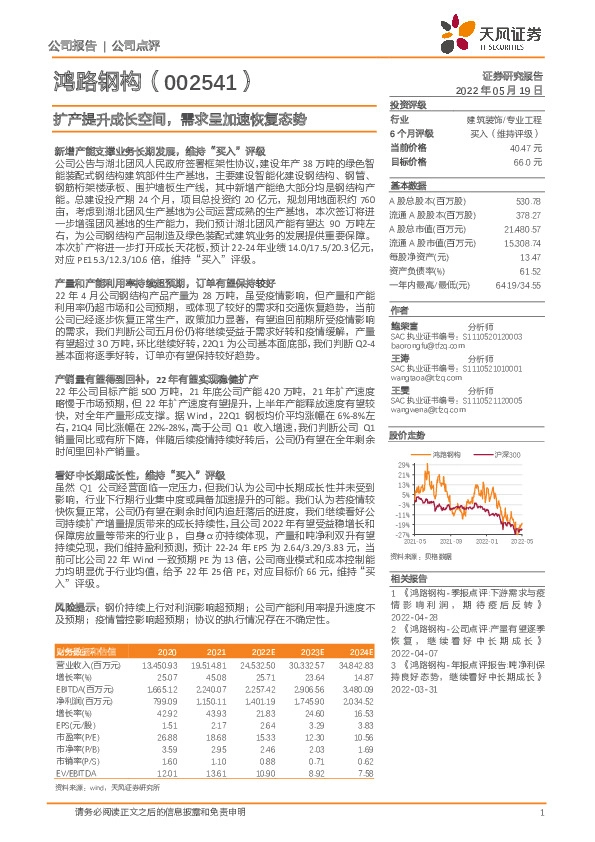 扩产提升成长空间，需求呈加速恢复态势