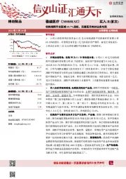 收购湖南平安医械68.7%股权，完善医用耗材业务布局