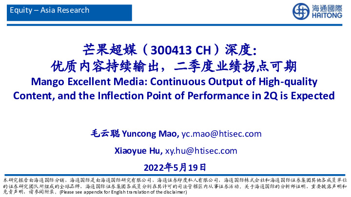 深度：优质内容持续输出，二季度业绩拐点可期