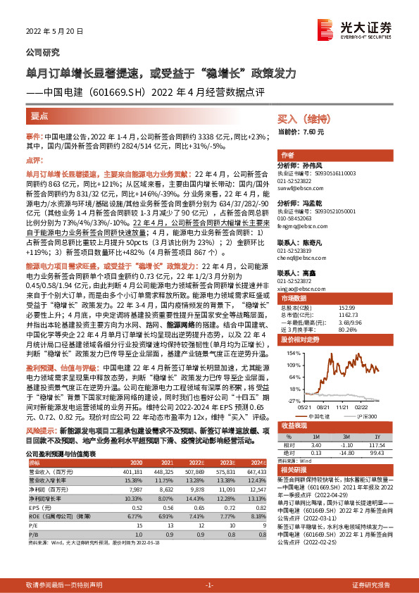 2022年4月经营数据点评：单月订单增长显著提速，或受益于“稳增长”政策发力